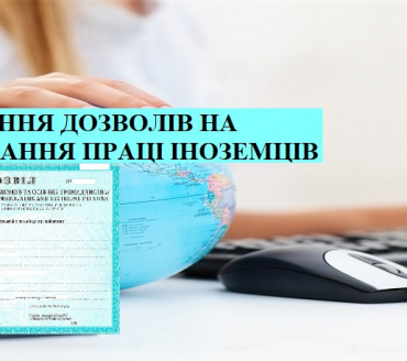 ЦНАП СЛАВУТИЧА РОЗПОЧАВ ПРИЙОМ ЗАЯВ НА ОФОРМЛЕННЯ ДОЗВОЛІВ НА ЗАСТОСУВАННЯ ПРАЦІ ІНОЗЕМЦІВ